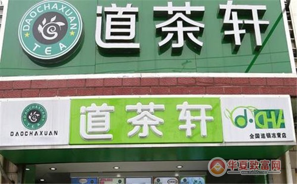 道茶轩奶茶加盟